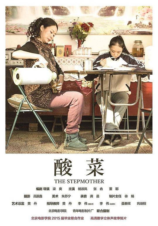 酸菜 封面