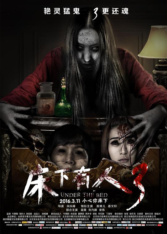 床下有人3 封面