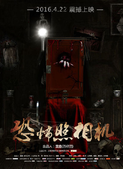 恐怖照相机 封面