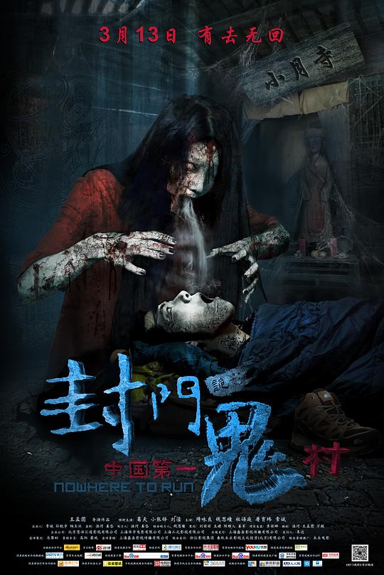 封门诡影 封面