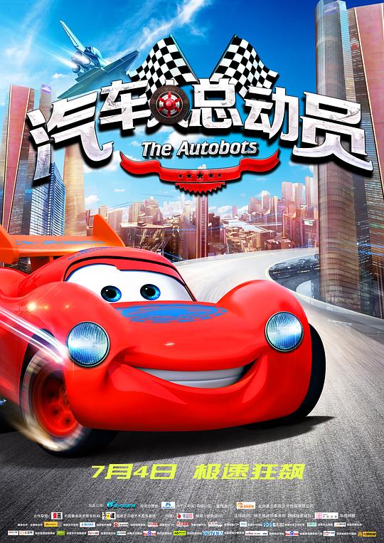 汽车人总动员 封面