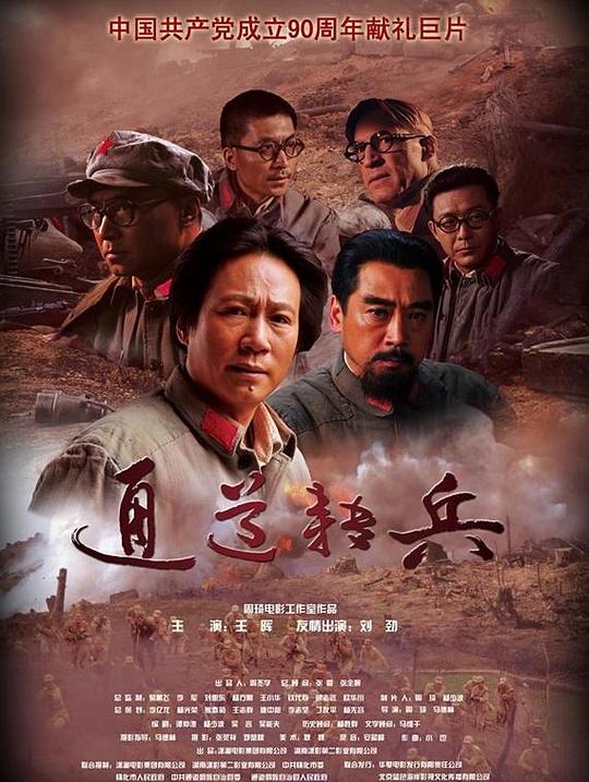 通道转兵 封面