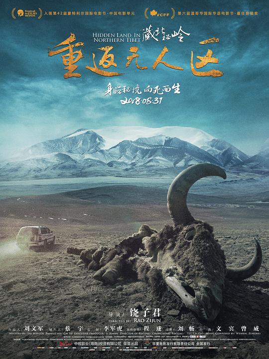 藏北秘岭-重返无人区 封面