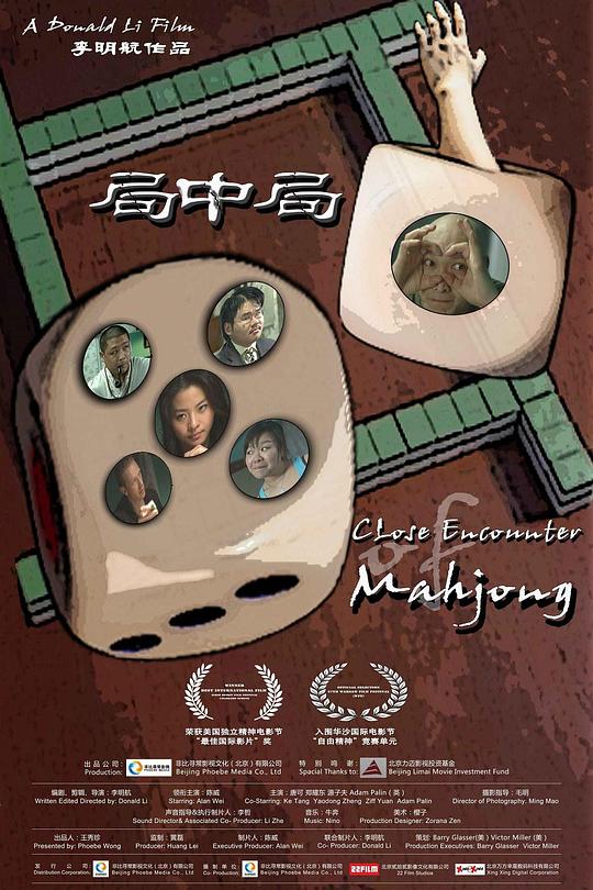 局中局 封面