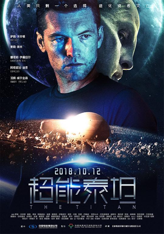 超能泰坦 封面