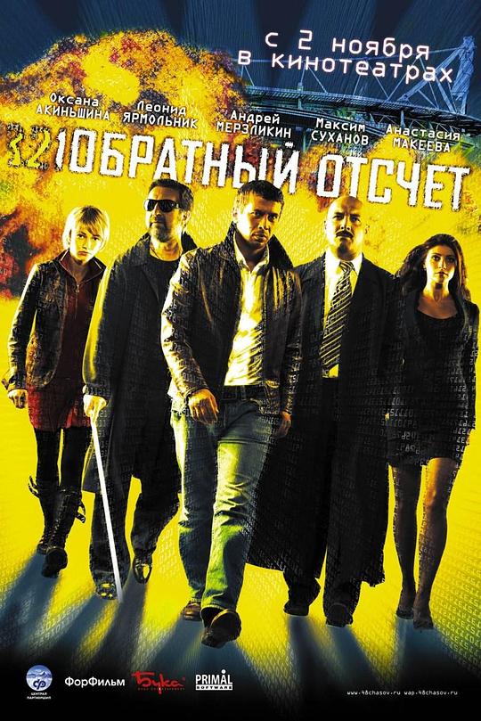 莫斯科行动 Обратный отсчет 封面