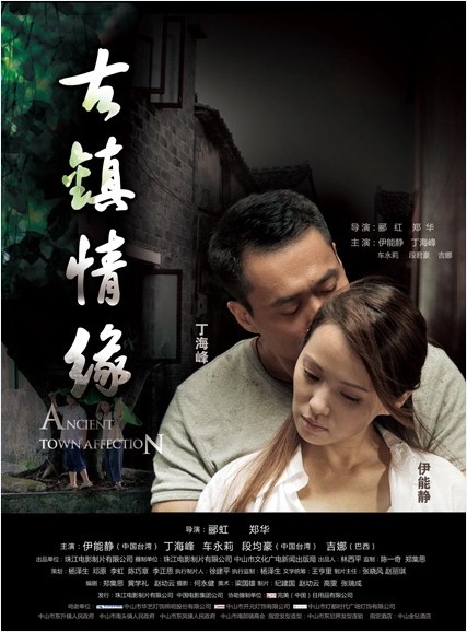 古镇情缘 封面