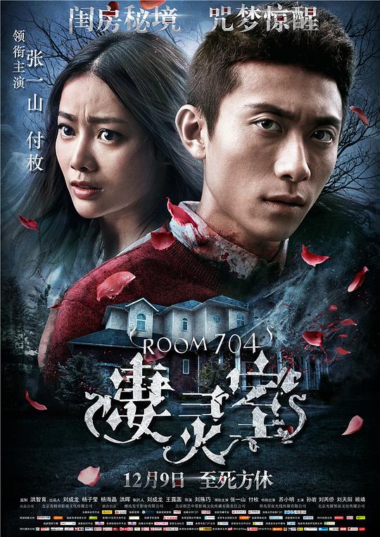 凄灵室 封面