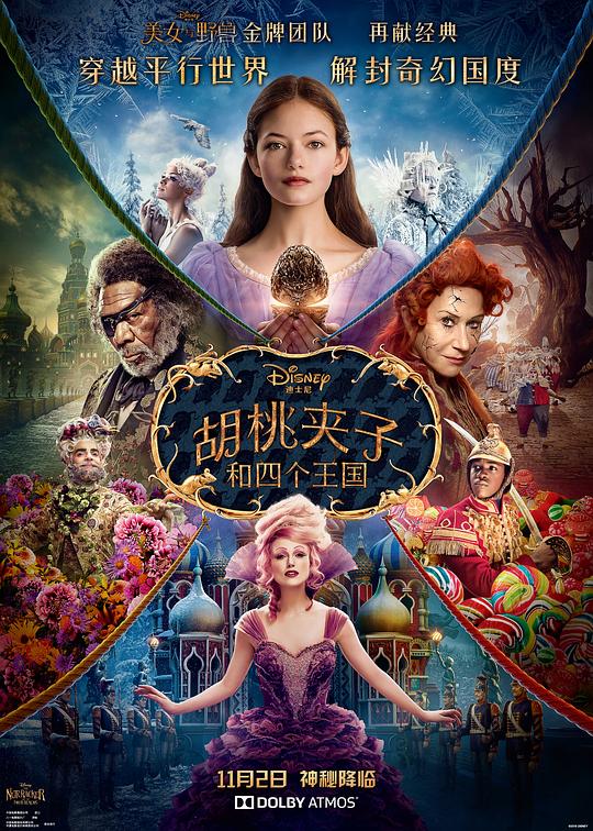 胡桃夹子和四个王国 封面