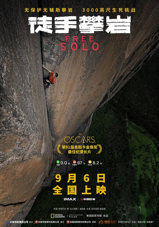 徒手攀岩 封面