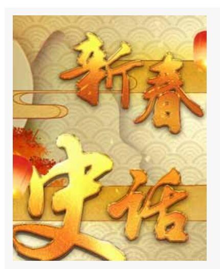 百家讲坛—新春史话 封面