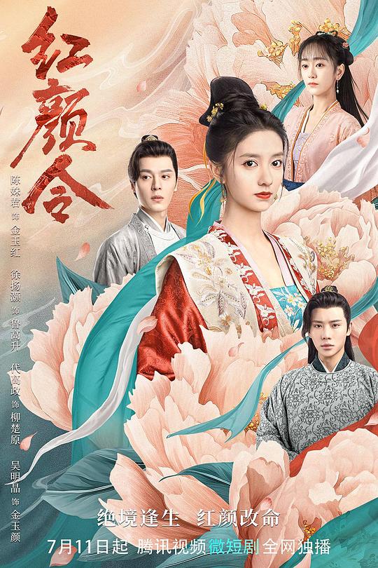 红颜令 封面