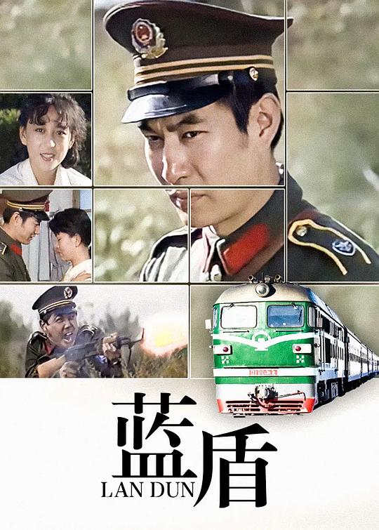 蓝盾 封面