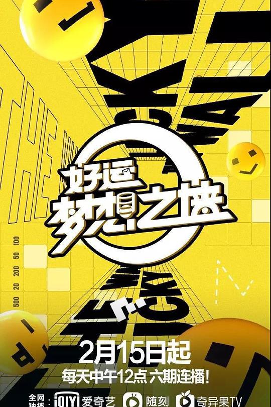 好运梦想之墙 封面
