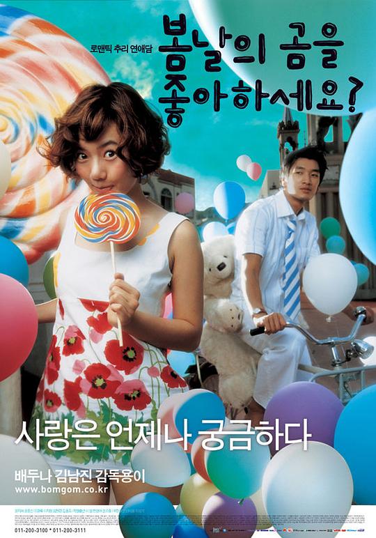 春天有爱 봄날의 곰을 좋아하세요? 封面