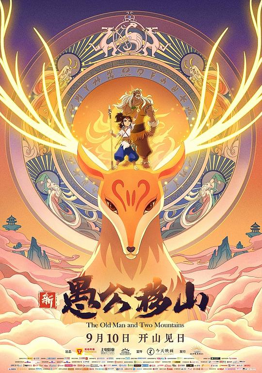 新愚公移山 封面
