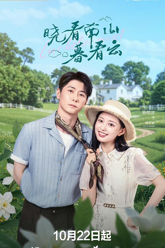 晓看南山暮看云 封面