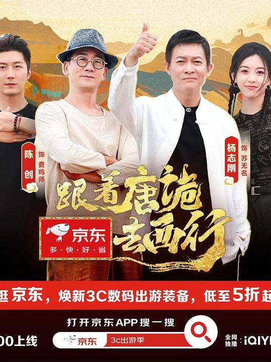 跟着唐诡去西行 封面