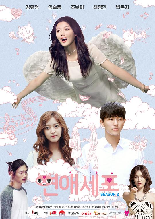 恋爱细胞 第二季 연애세포 시즌2 封面