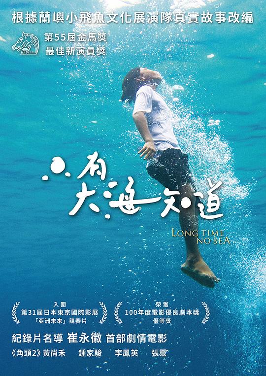 只有大海知道 封面
