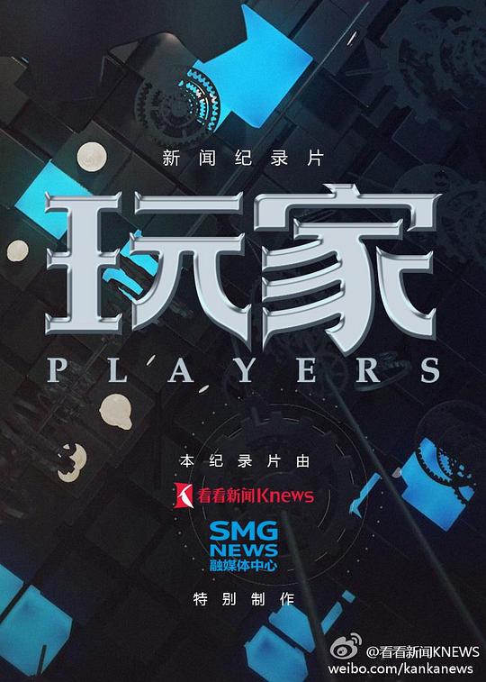 玩家 封面