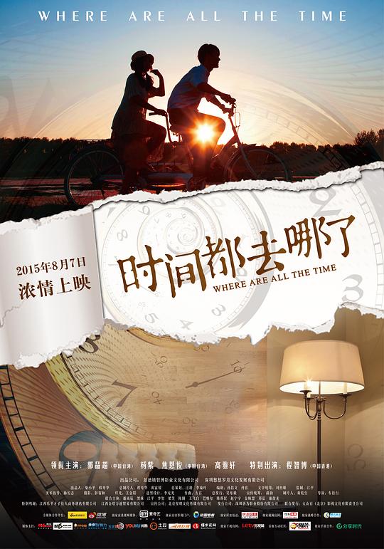 时间都去哪了 封面