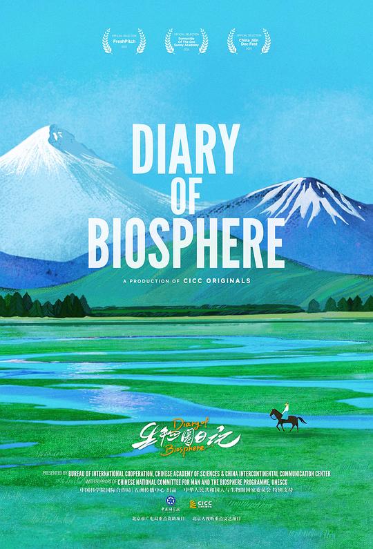 生物圈日记 封面