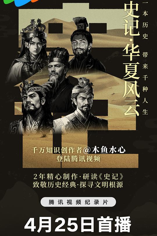 史记·华夏风云 史记 · 华夏风云 封面