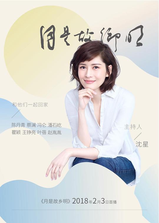 月是故乡明 封面