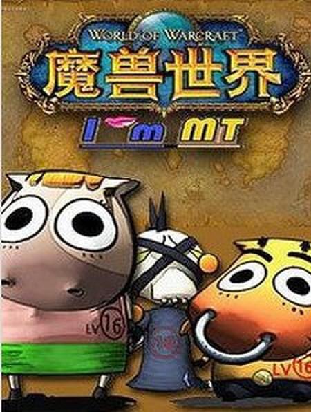 我叫MT 第五季 封面