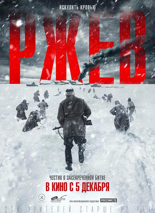 勒热夫战役 Ржев 封面