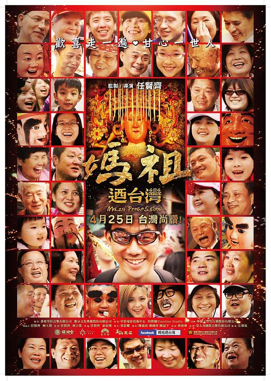 妈祖游台湾 媽祖迺台灣 封面