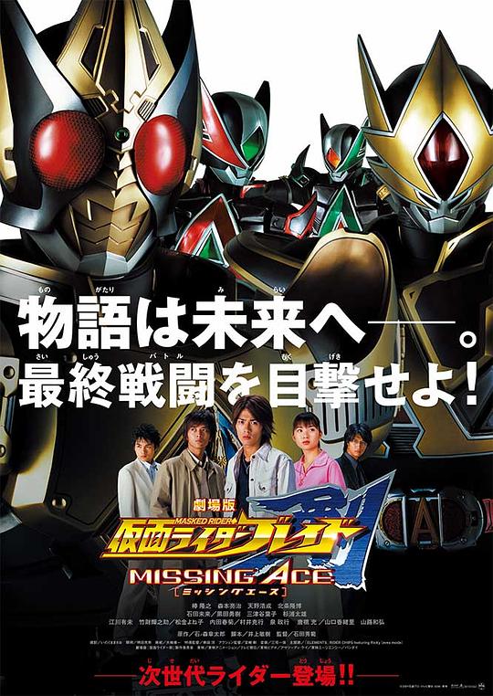 剧场版 假面骑士剑 遗失的王牌 劇場版 仮面ライダー剣 封面