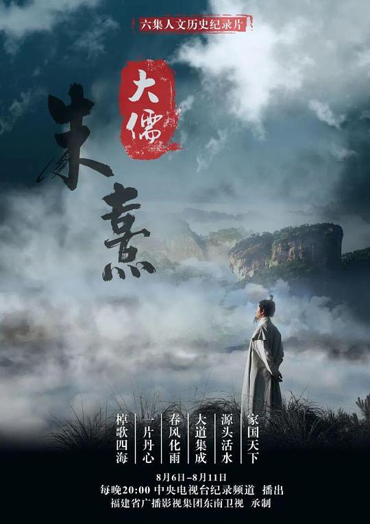 大儒朱熹 封面
