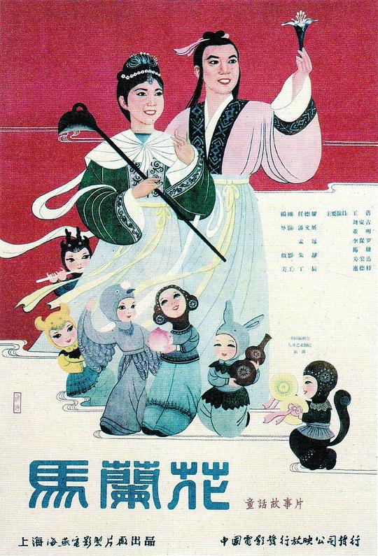 马兰花 封面