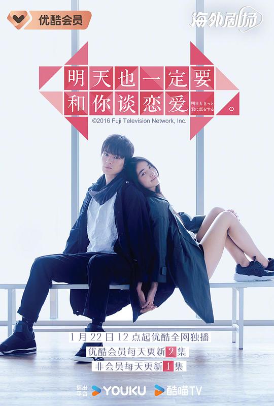 明天也一定要和你恋爱 明日もきっと君に恋をする。 封面