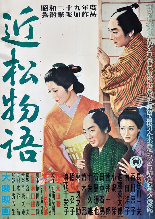 近松物语 近松物語 封面