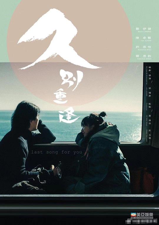 久别·重逢 久别重逢 封面