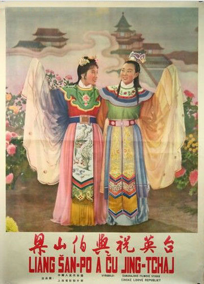 梁山伯与祝英台 封面