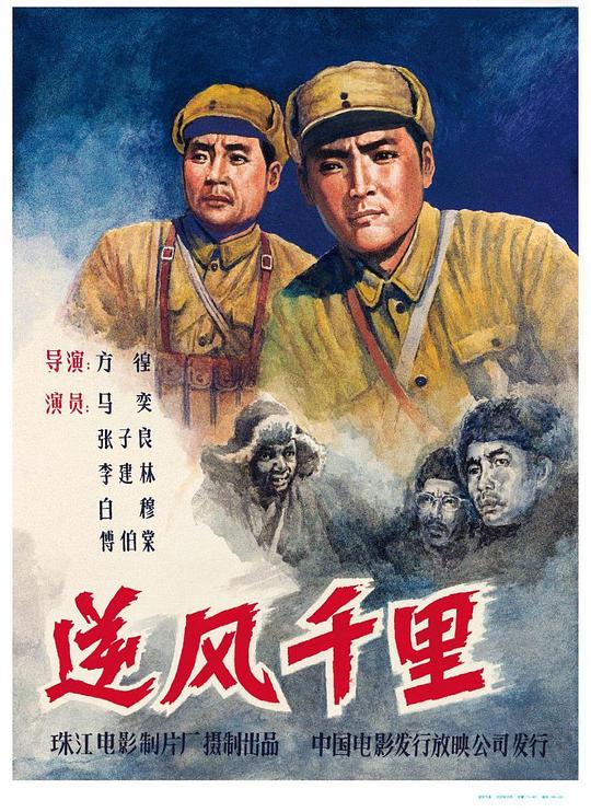 逆风千里 封面