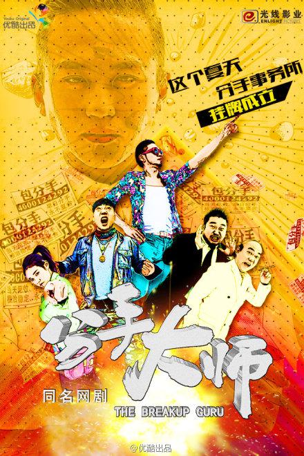 分手大师 封面