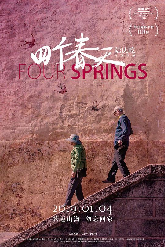 四个春天 封面
