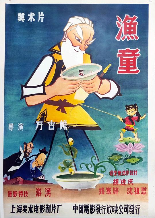 渔童 封面