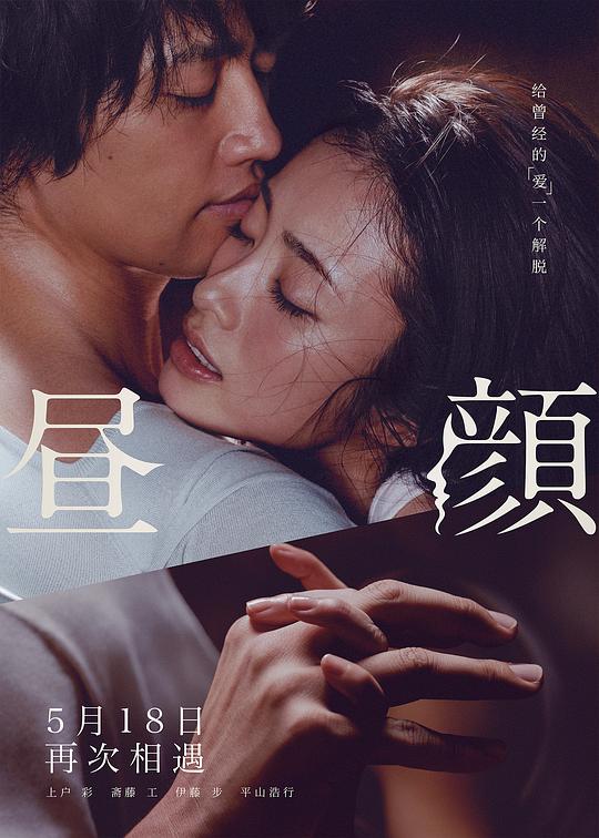 昼颜 昼顔 封面