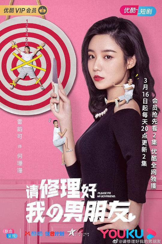 请修理好我的男朋友 封面