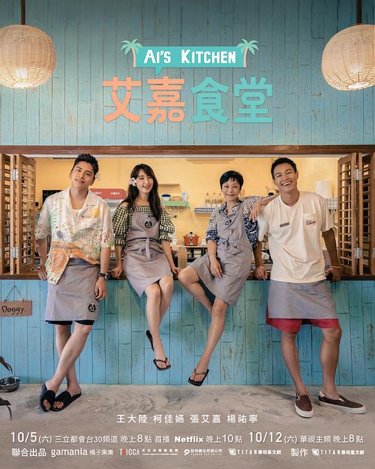 艾嘉食堂 封面