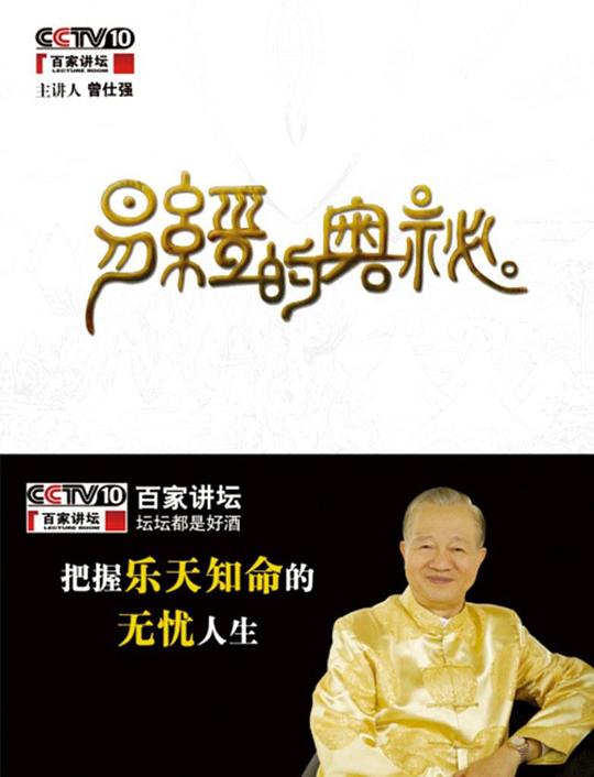 易经的奥秘 封面