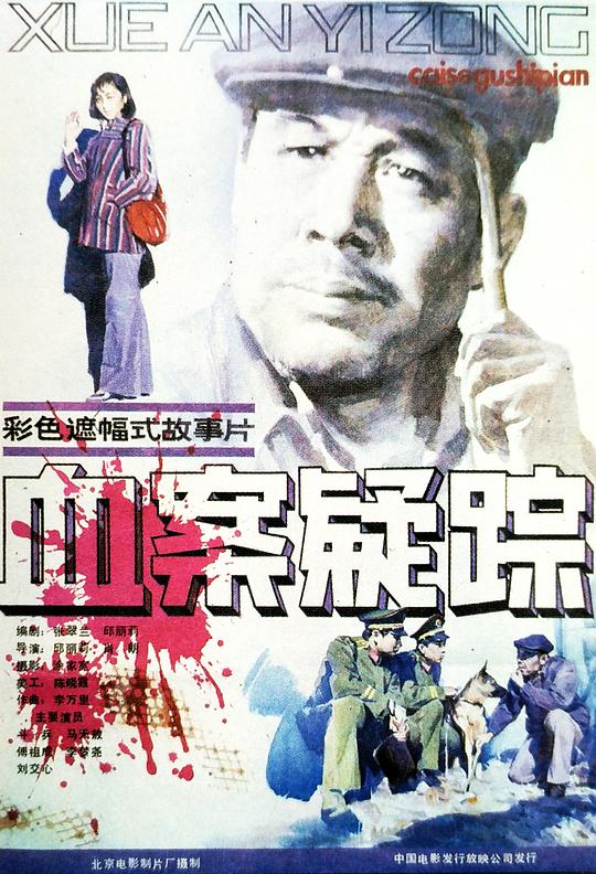 血案疑踪 封面