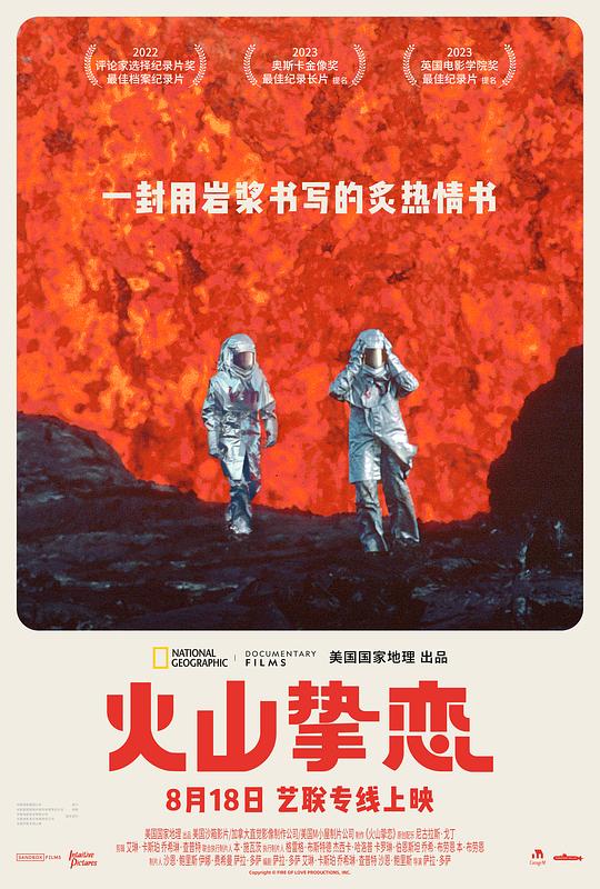 火山挚恋 封面