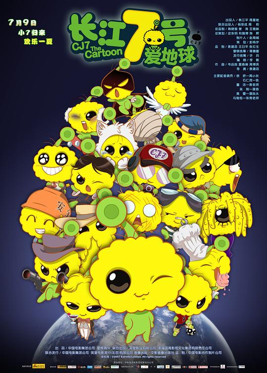 长江7号爱地球 封面